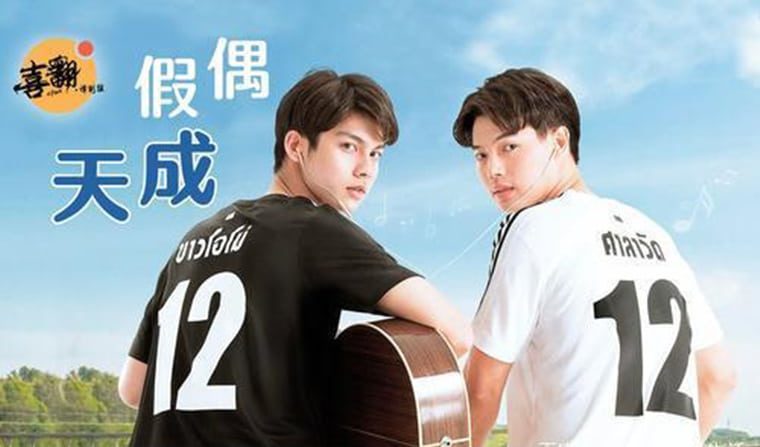 假偶天成 เพราะเราคู่กัน (2020)——Wanke ภาพยนตร์และโทรทัศน์