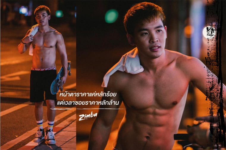 ซิมบ้า No.01 Skater Boy - สน ธนัช-วันเก โฟโต้