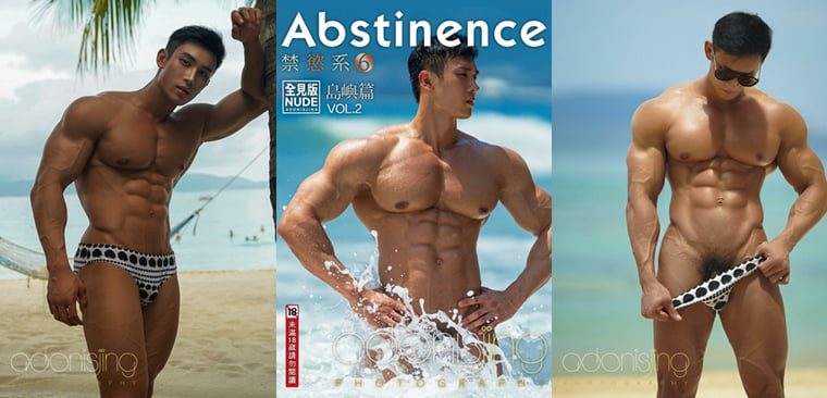 刘京 | Abstinence 禁慾系 06 陆恒岛屿篇 下册——万客写真