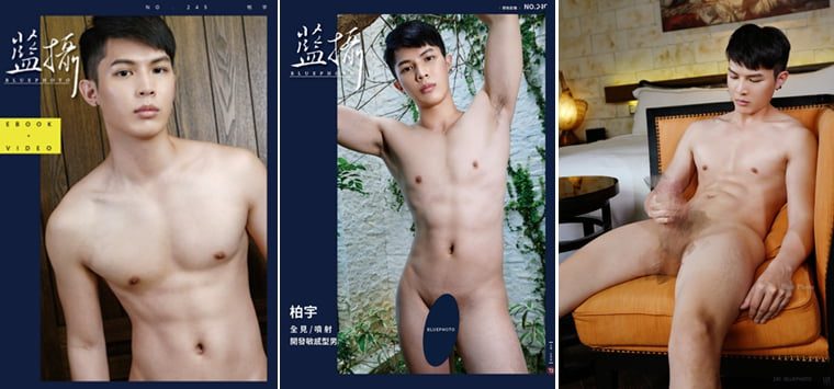 Bluephoto ブルーフォト No.245 開放的で敏感な男性 白玉——ワンケ写真＋動画