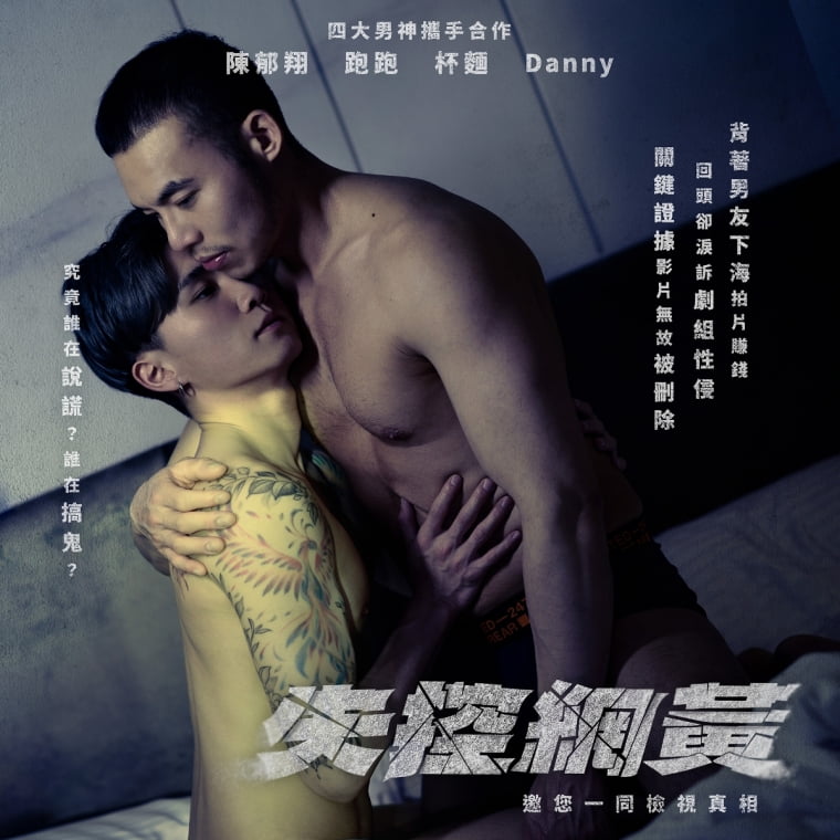 飞盲剧场-失控网黄 跑跑 x 杯面 x 陈郁翔 x DANNY——万客视频