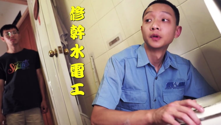 Flying Blind Theater-Xiu Gan Plumber-Wanke Video