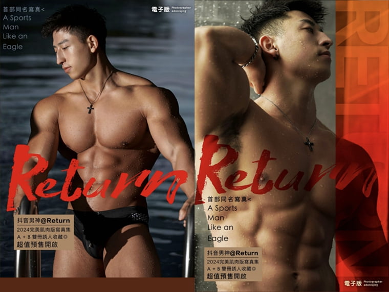 Liu Jing’s works Douyin sports male god RETURN——Wanke photo + video