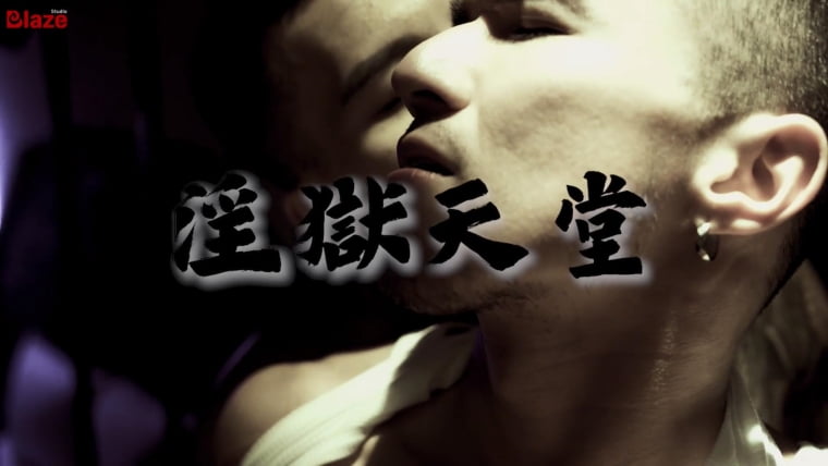 Yin Prison Paradise-Zifeng x Atuo x LEO - Wanke Video