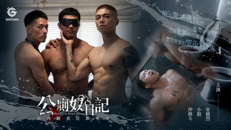 GAYDAR-Public Toilet Nu Diary-Andre-Xiaolang-Chong Xiudou-Wanke Video