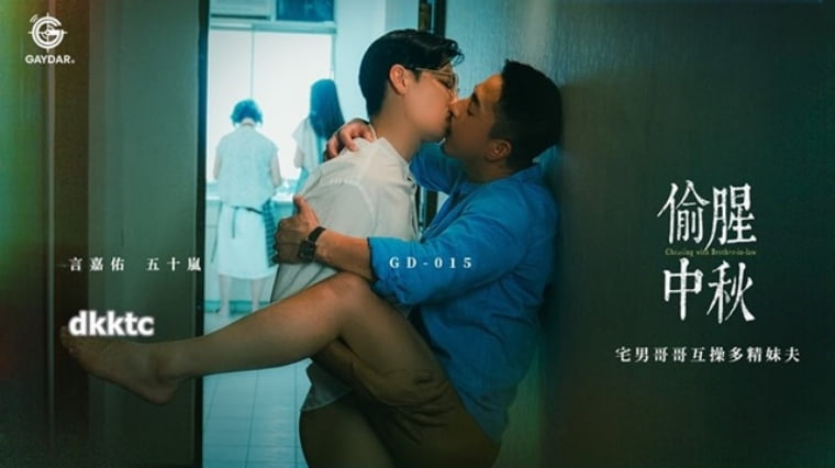 GAYDAR- ขโมยเทศกาลไหว้พระจันทร์ - วิดีโอ Yan Jiayou x Igarashi-Wanke