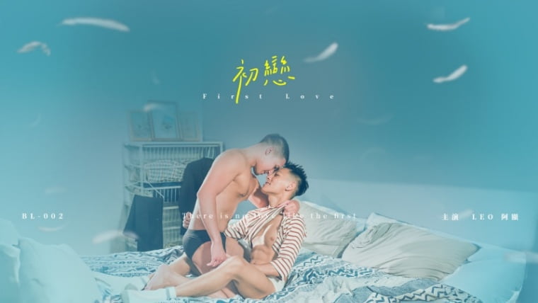 GAYDAR-First Love-LEO x A-Xian——Wanke Video